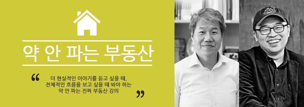 약 안 파는 부동산