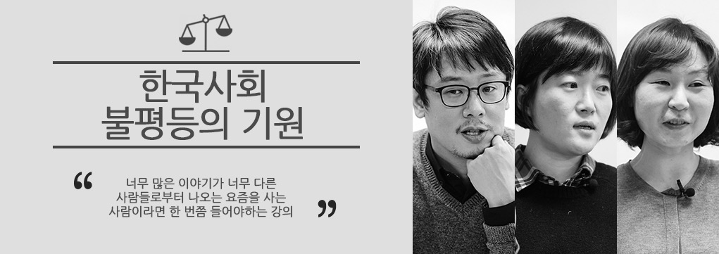 한국사회 불평등의 기원