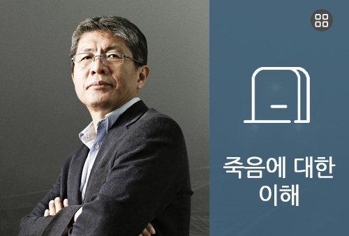 죽음에 대한 이해